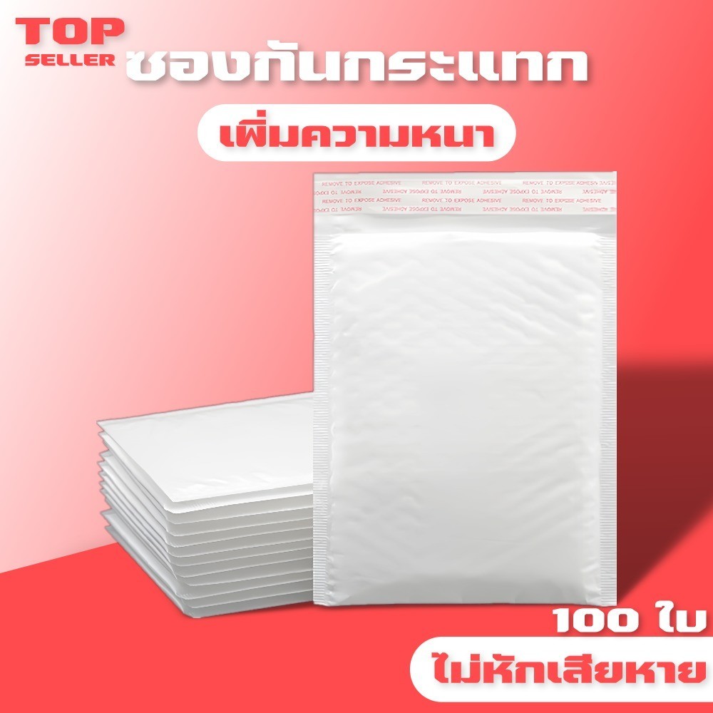 ถุงไปรษณีย์กันกระแทก ซองกันกระแทก 100 ใบ ซองพลาสติกกันกระแทก กาวติดเเน่น ไม่หลุดง่า