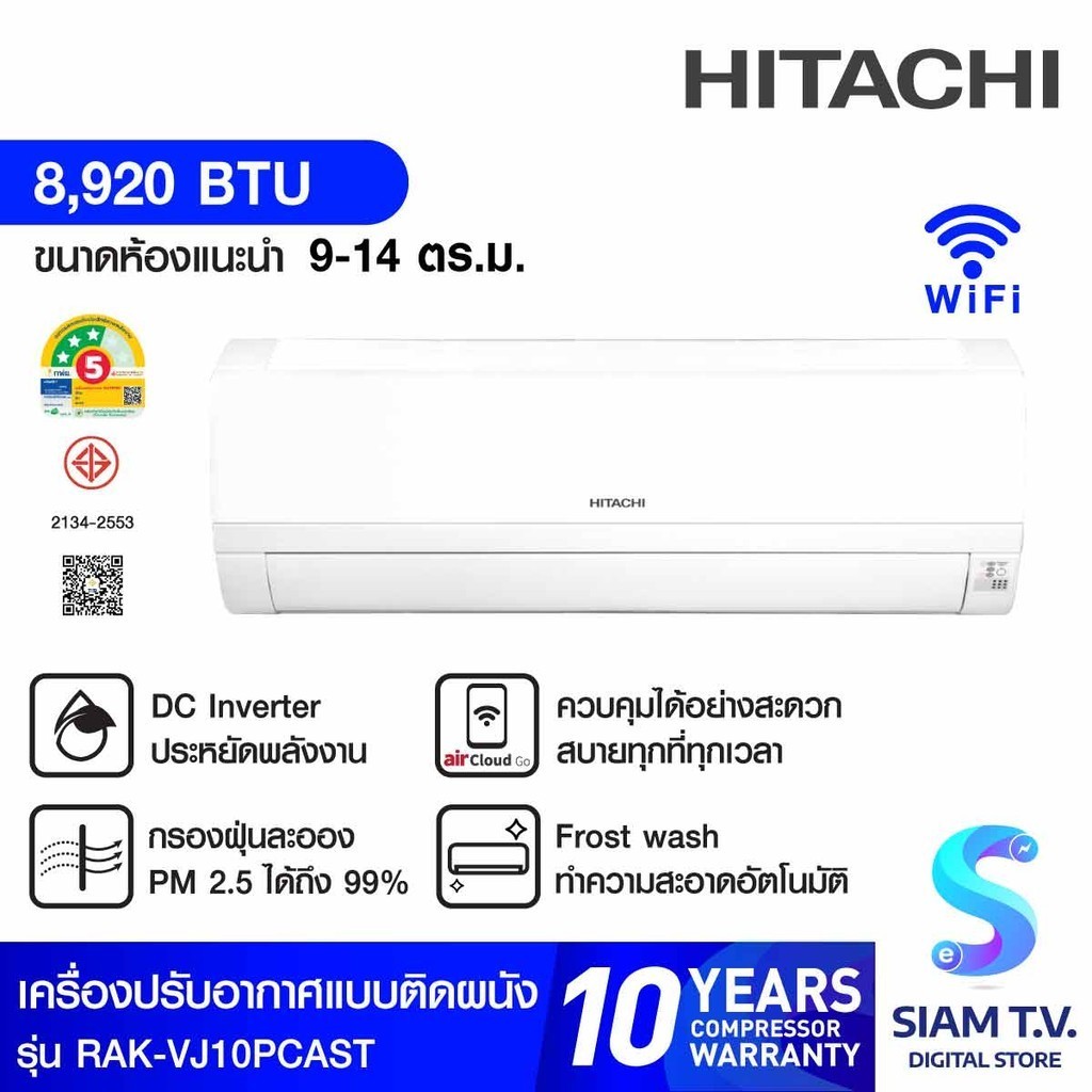 HITACHI เครื่องปรับอากาศติดผนัง DC Inverter 8,920 BTU รุ่น RAK-VJ10PCAST โดย สยามทีวี by Siam T.V.