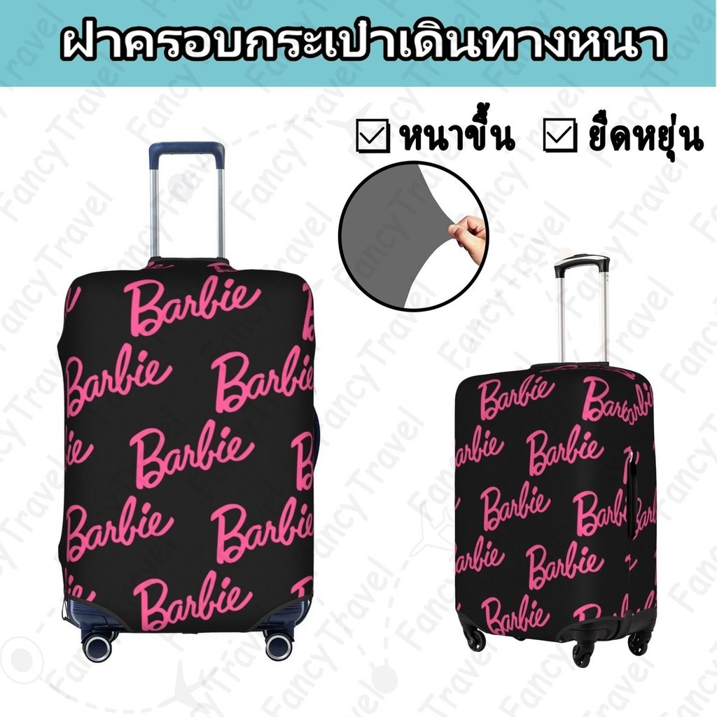 FancyTravel ผ้าคลุมกระเป๋าเดินทาง กระเป๋าเดินทาง ผ้ายึดได้เยอะ กันฝุ่น กันรอย สวมใส่ได้ ข้น 18/20/22/24/26/28/32นิ้ว