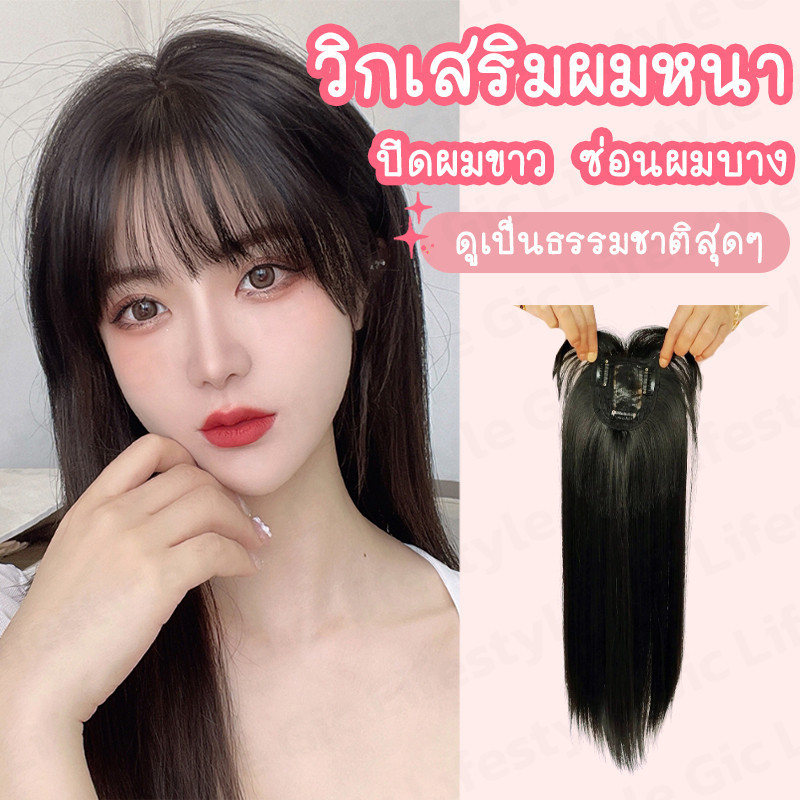 𝗚𝗜𝗖 แฮร์พีชผิดผมบาง เพิ่มผมหนา แบบกิ๊บติด ยาว45cm ไหมนิ่ม เหมือนผมจริง