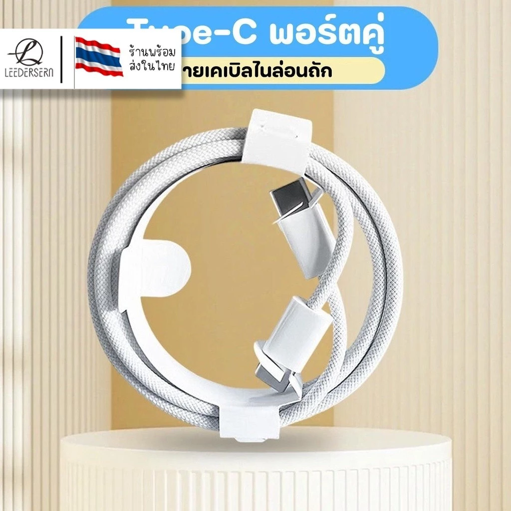 ( CC04 ) สายชาร์จแบตเตอรี่โทรศัพท์ หัวพอตคู่ Type-c ความยาวของสายชาจขนาด 1 เมตร