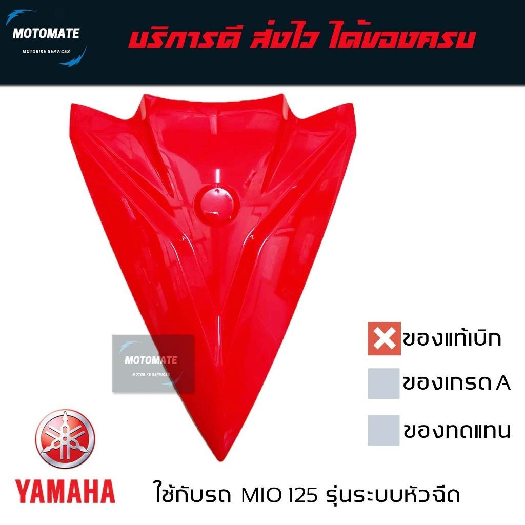 ฝาครอบ ด้านหน้า MIO 125 i รุ่นหัวฉีด ครอบแตร ของแท้เบิกศูนย์ 1PN-F3391-00