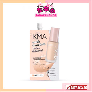 🔥แท้/ถูกที่สุด/ไลฟ์ทุกวัน🔥(1ซอง) KMA รองพื้น ปกปิด + กันแดด …