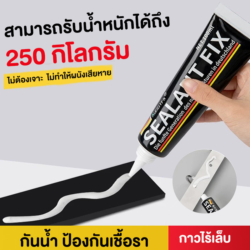 กาวชนิดไม่มีเล็บ กาวติดผนัง กาวเอนกประสงค์ กันน้ำ กันเชื้อรา ไม่ต้องเจาะรู ไม่ทำให้ผนังเสียหาย ยึดติดแน่นมาก