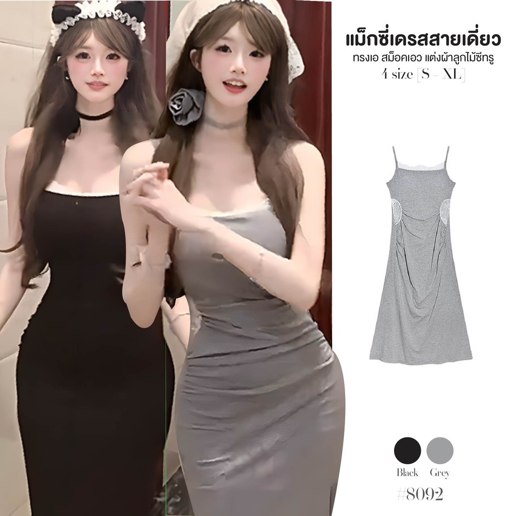 เดรสยาว สายเดี่ยว สีดำ แต่งผ้าลูกไม้สีขาวที่อกและเอว กระโปรงทรงเอ เอวเย็บสม็อคเข้ารูป Dress  #8092