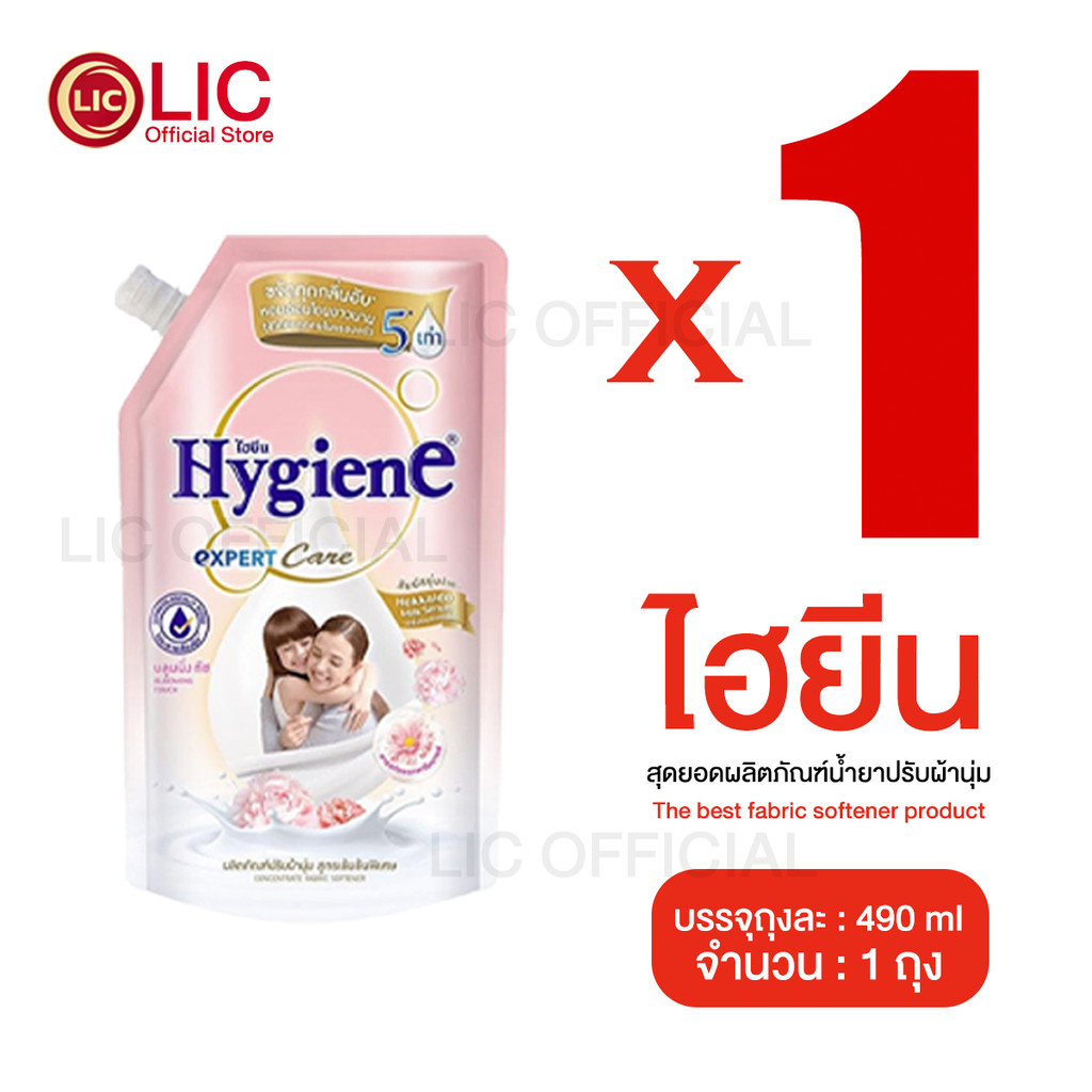 LIC 🔥 ส่งไว 🔥 ไฮยีน 480-540ml  น้ำยาปรับผ้านุ่ม เข้มข้นพิเศษ Hygiene ของใช้ในบ้าน
