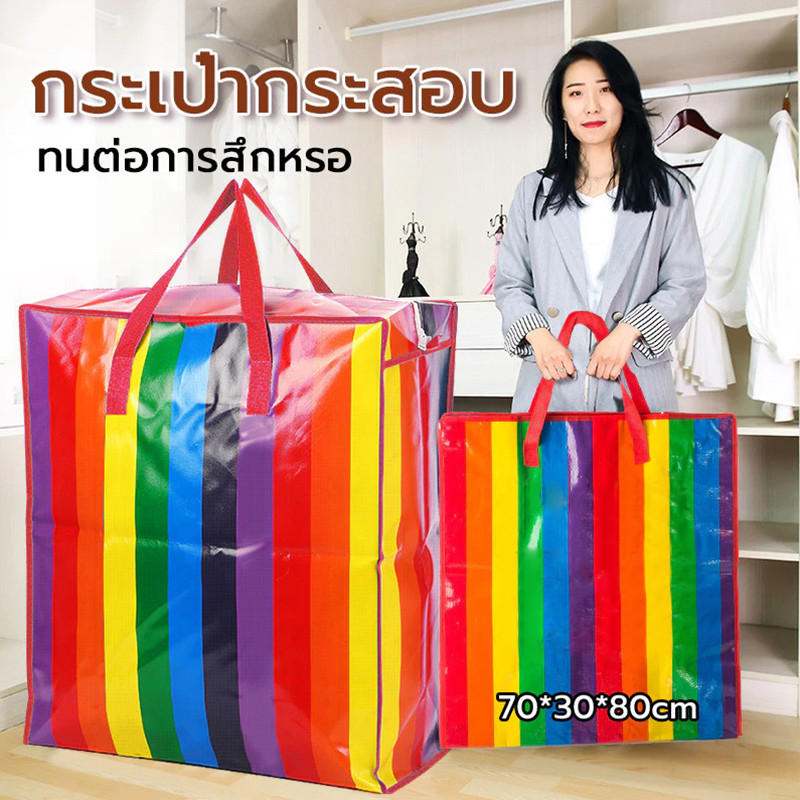【ถูกที่สุด】ถุงสายรุ้ง 🌈 ถุงกระสอบ กระเป๋าใส่ของ ไนลอนเหนียวทน ถุงกระสอบ ใบใหญ่ จัมโบ้ แข็งแรงทนทานใช้งานได้เป็นเวลานาน
