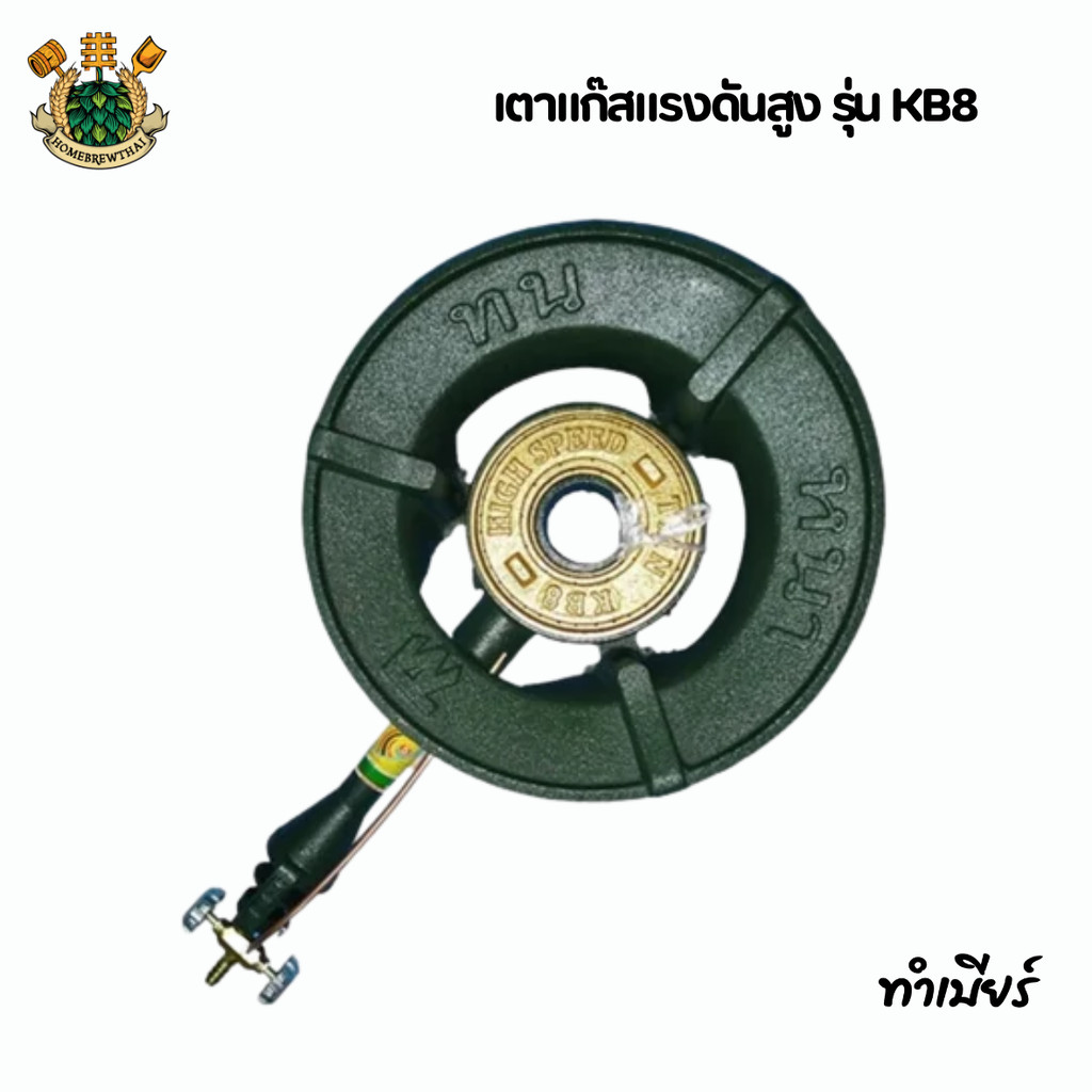 เตาแก๊สแรงดันสูง รุ่น KB8