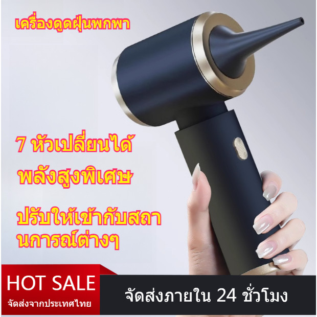 🔥ส่งเร็ว🔥เครื่องดูดฝุ่นพกพา 7 หัวเสริม ใช้ได้ทั้งในรถ-บ้าน แรงดูดดี แบตฯ ทนนาน ชาร์จง่ายด้วย USB