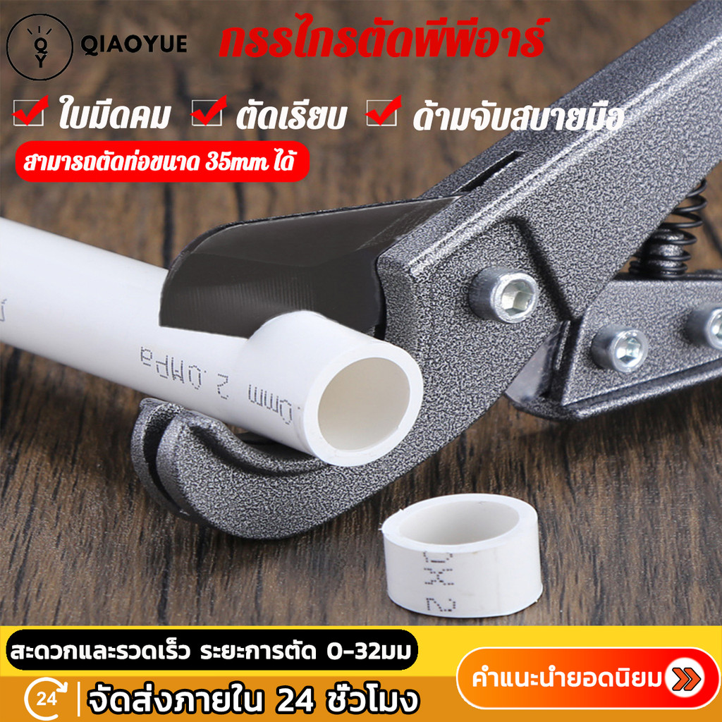 กรรไกรตัดท่อ คีมตัดท่อ กรรไกรตัดท่อพีวีซี ที่ตัดท่อ กรรไกรผ่อนแรงตัด ขนาด 33 42 มิล PVC Pipe Cutter