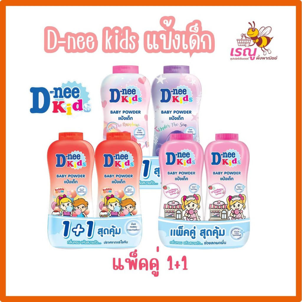 D-nee kids แป้งเด็ก ขนาด 350กรัมx2 แพ็คคู่สุดคุ้ม