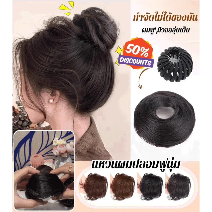 🎀เพิ่มความหนาผม🎀วิกผมรัดทรงผมดังโงะ วิกผมธรรมชาติฟูนุ่ม วิกผมตรงทรงมวย ผมมวยฟู ดังโงะ สไตล์เกาหลี ยางรัดผมทรงโดนัท Women’s แฮร์พีชดังโงะ