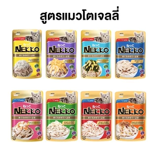Nekko อาหารแมว เน็กโกะ แบบเปียก 70 g. (ยกโหล 12 ซอง)