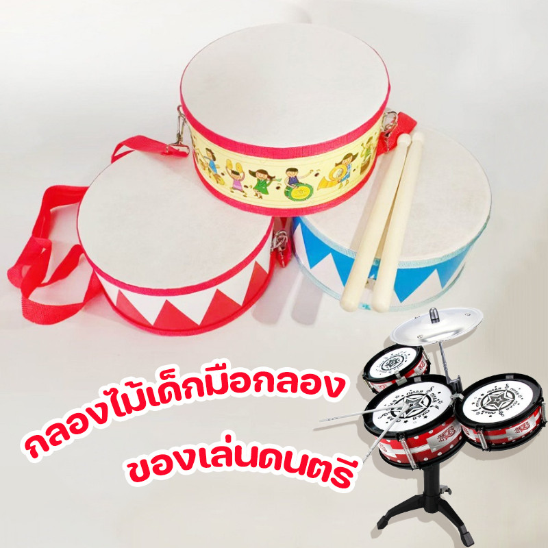 พร้อมส่ง กลองไม้เด็กมือกลอง เครื่องดนตรี ดนตรีของเล่ ของเล่นดนตรี