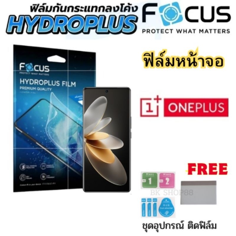 ฟิล์มไฮโดรเจล ใส ด้าน ไฮโดรพลัส Focus Hydroplus Oneplus 10 Pro / 9 9Pro 8 8T 8Pro / Nord / 7 7T 7Pro