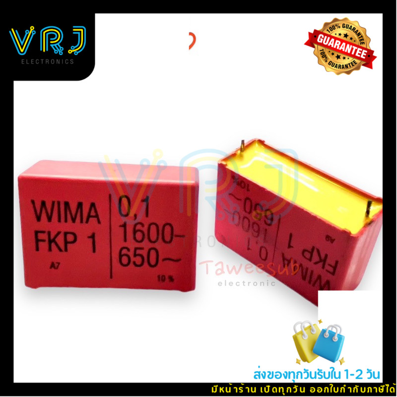 Wima รุ่นMKP 1-0.1UF/1600V C Polyster ซีโพลี่ มีของพร้อมส่งในไทย