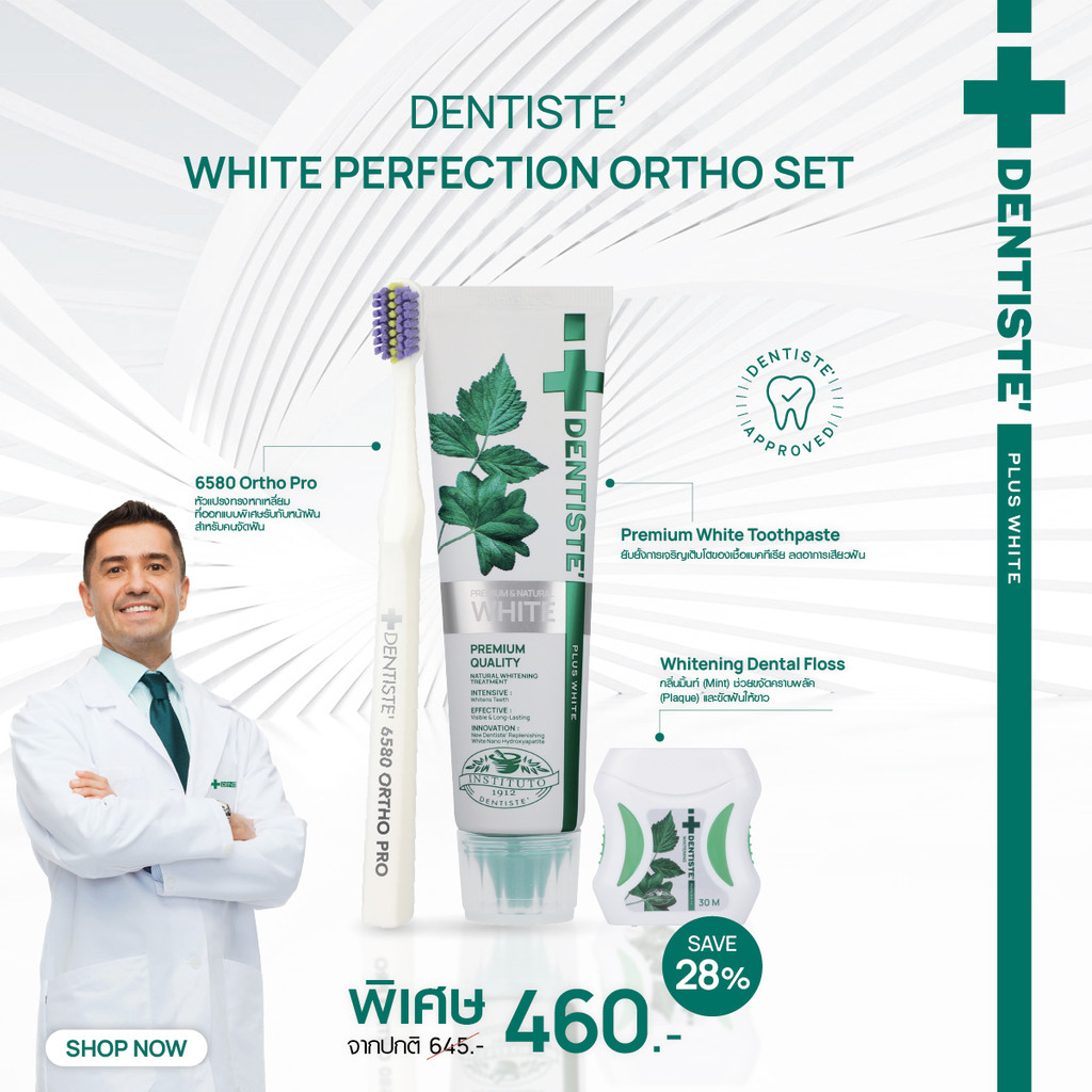 [แพ็คสุดคุ้ม!] Dentiste’ White Perfection Ortho Set เซ็ตฟันขาวสำหรับคนจัดฟัน ลดกลิ่นปาก ยับยั้งแบคที