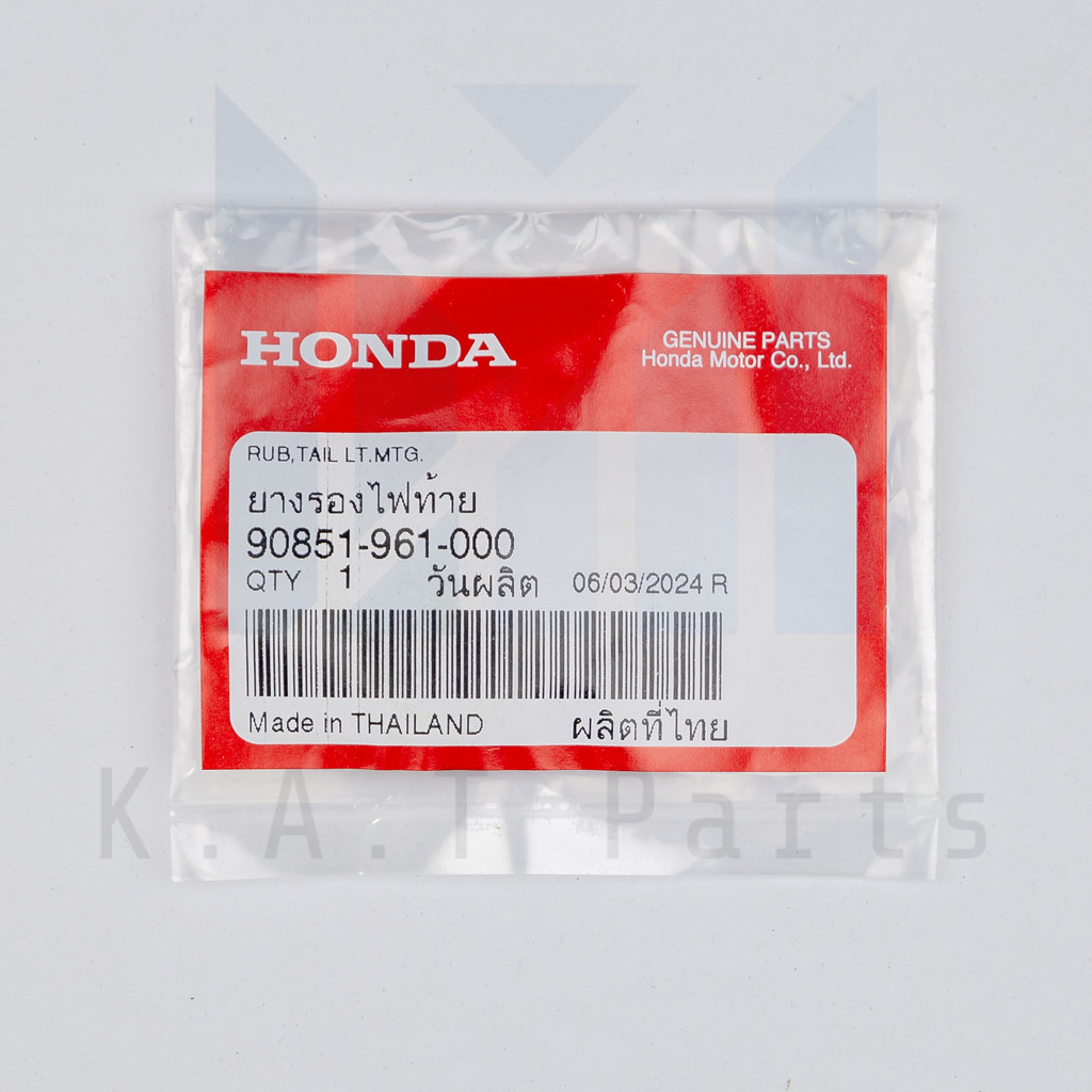 ยางรองไฟท้าย,ยางรองหน้ากากหลัง เวฟ110i 2019-2025 แท้ศูนย์ (90851-961-000)