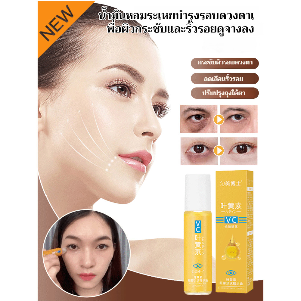 🌈ซื้อ 1 แถม 1🌈น้ํามันหอมระเหยกระชับรอบดวงตาและต่อต้านริ้วรอย/Eye serum ลดขอบตาดํา ลดถุงน้ำใต้ตา ลดริ้วรอยตีนกา