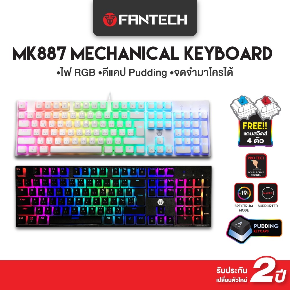 FANTECH คีย์บอร์ดเกมมิ่ง Mechanical Keyboard BLUE และ RED SWITCH ไฟ RGB FULL ปรับได้ทุกสี ปุ่มเป็นแบบพุดดิ้ง รุ่น MK887<p>“><center><h4></h4><p><p><font color=