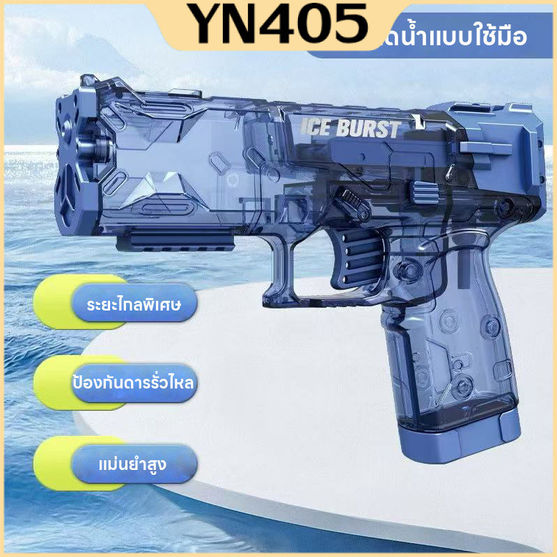 LY-368-20  ปืนฉีดน้ำ ปืนฉีดน้ำแรง ยิงไกล ฉีดน้ำเด็กสงกรานต์ ของเล่นพ่นน้ำสำหรับเด็ก พร้อมส่งในไทย