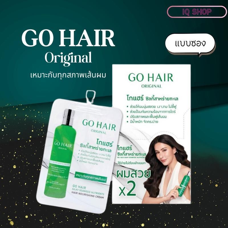 [กล่องx6] GO HAIR โกแฮร์ ซิลกี้สาหร่ายทะเล ผลิตภัณฑ์บำรุงเส้นผม