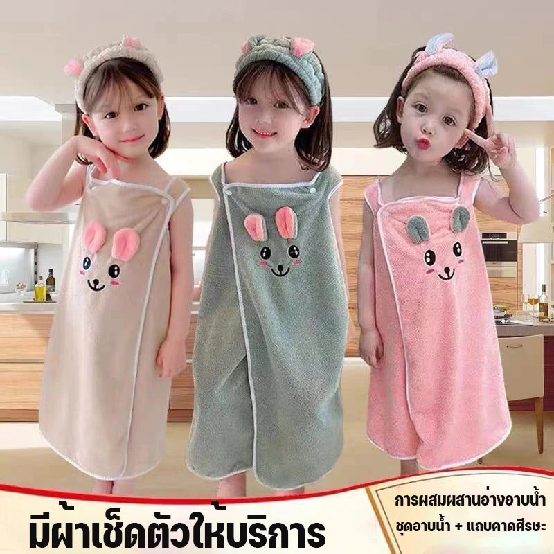 กระโปรงอาบน้ําเด็กสามารถสวมใส่กับผ้าเช็ดตัว ที่คาดผม และเสื้อคลุมอาบน้ําสําหรับเด็ก นุ่มดูดซับได้ และไม่ผมร่วง