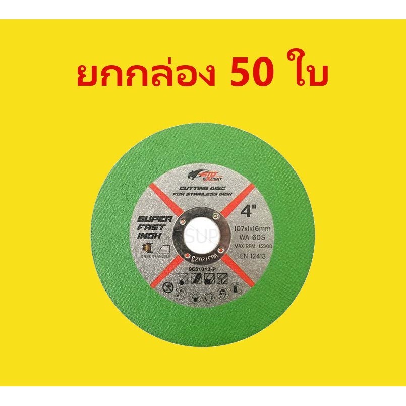 ***กล่อง 50 ใบ*** ใบตัด GTO 4 นิ้ว SUPER FAST Cut ใบตัดเหล็ก จีทีโอ ใบตัด FASTCUT bonus