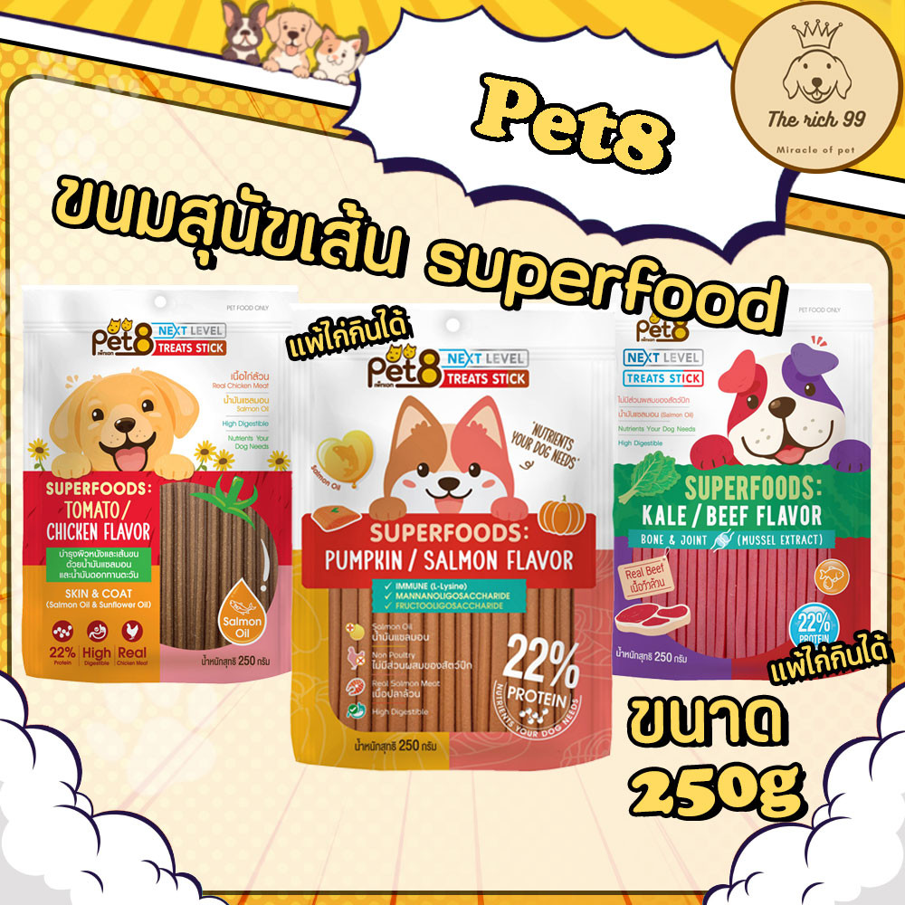 (ถุง) Pet8 NetLevel Treat ขนมเส้นสุนัขเกรดSuperfod 250g แพ้ไก่กินได้บางสูตร ขัดฟันได้ หอม เส้นนิ่ม