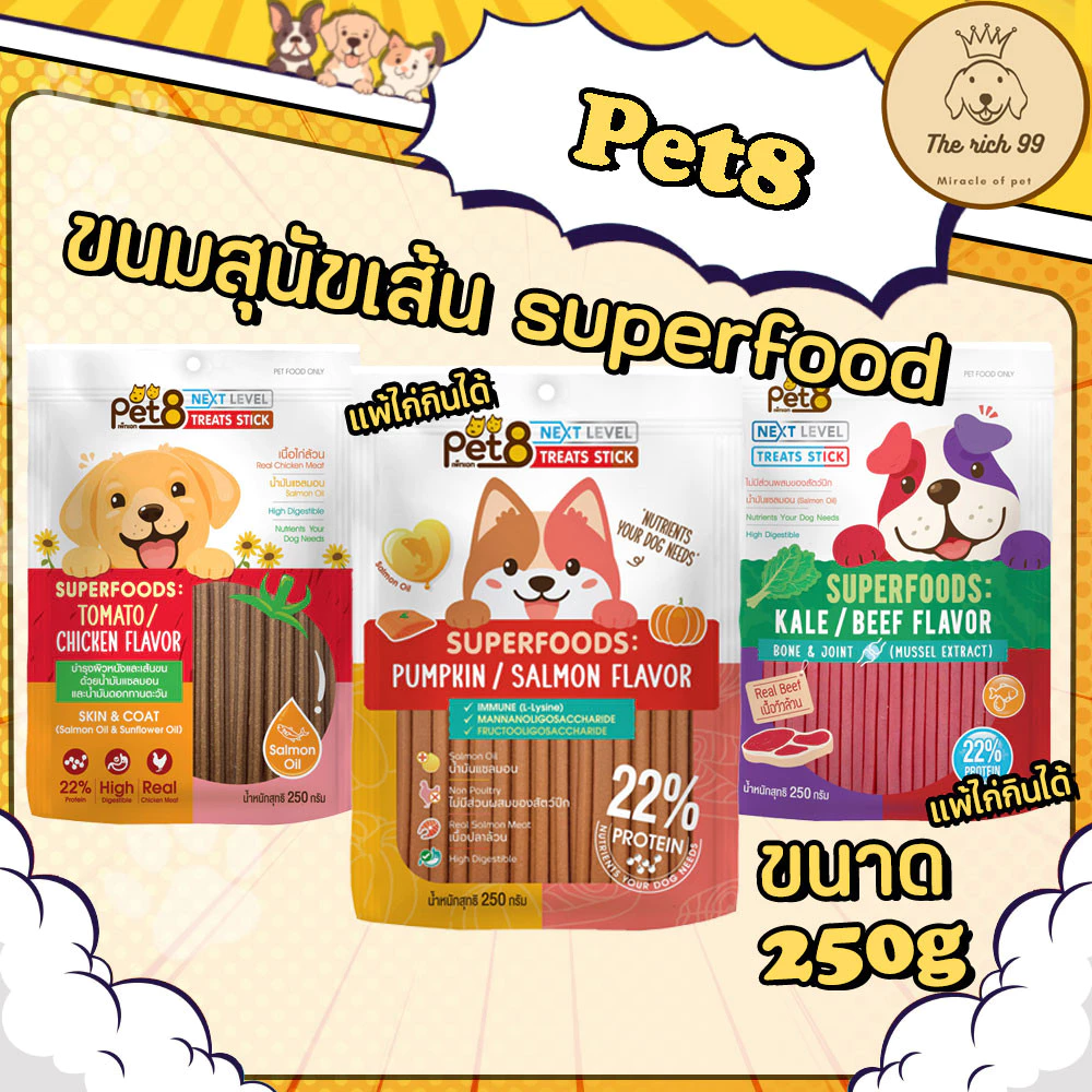 (ถุง) Pet8 NetLevel Treat ขนมเส้นสุนัขเกรดSuperfod 250g แพ้ไก่กินได้บางสูตร ขัดฟันได้ หอม เส้นนิ่ม