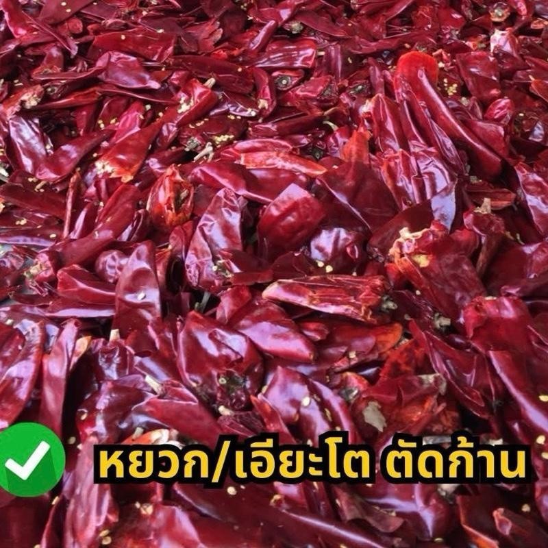 พริกหยวกแห้ง (5 กิโลกรัม) เผ็ดน้อย พริกใหม่ๆ ทำแกงส้มเนื้อเยอะ