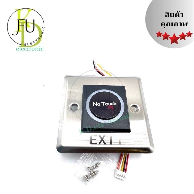 สวิตซ์แบบเซ็นเซอร์ ไม่ต้องสัมผัส ใช้เปิดปิดประตูไม่ต้องสัมผัส(Exit switch No Touch ไฟ12-24VDC Size86