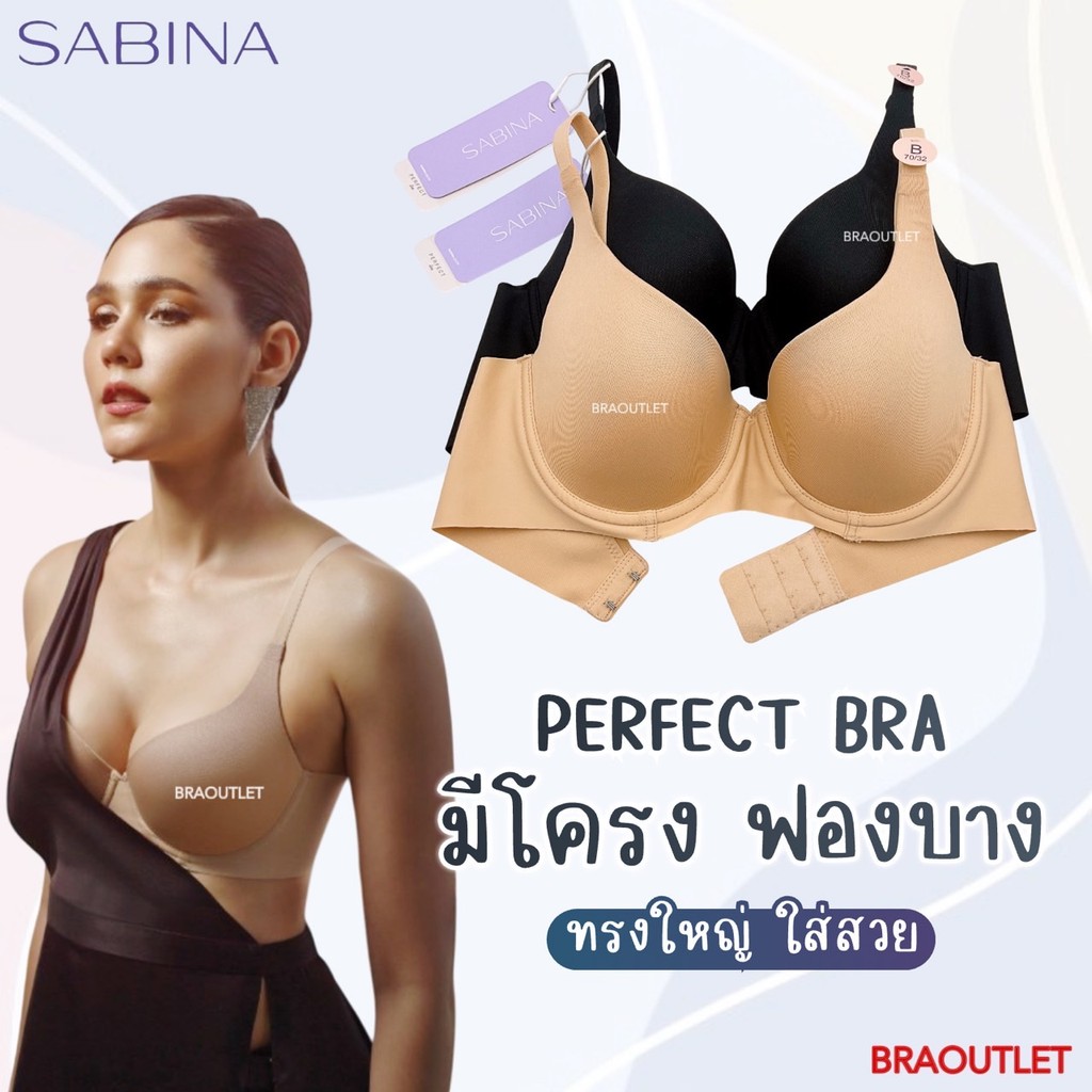 SABINA เสื้อชั้นใน มีโครง ฟองบาง ไร้ตะเข็บ32-44  pB18
