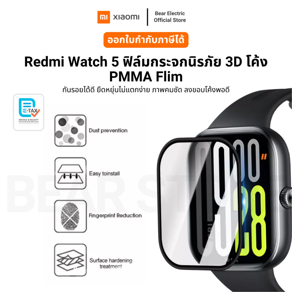 Redmi Watch 5 ฟิล์มกระจกนิรภัย 3D โค้ง PMMA Flim