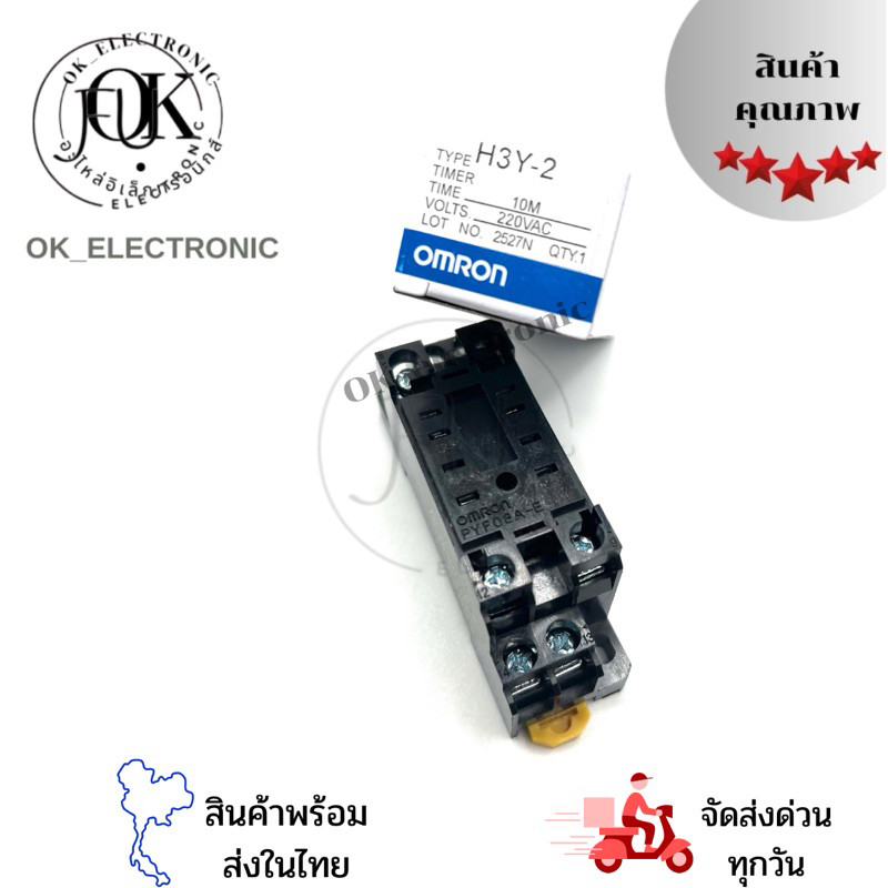 Timer Relay H3Y-2 ได้ทั้งชุด H3Y-2+ซ็อกเก็ต 12V,24V,220V
