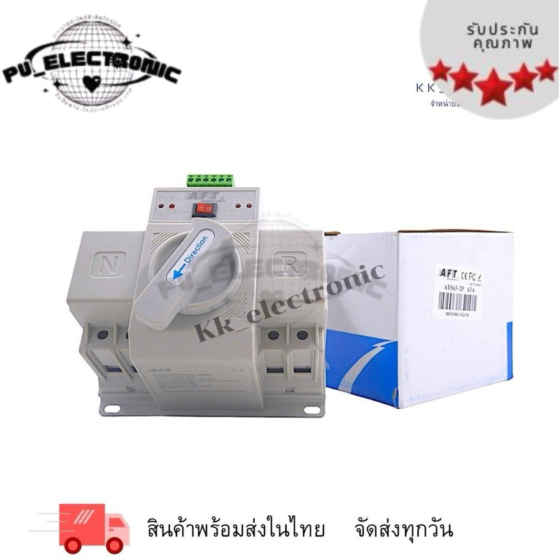 ตัวสลับไฟหลักและไฟสำรอง (Automatic Transfer swtich (ATS) ตัวสลับไฟหลักและไฟสำรอง แหล่งจ่ายอัตโนมัติ 