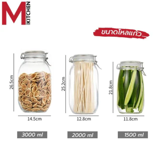 M KITCHEN โหลแก้ว ขวดโหล ขวดแก้ว โหลแก้วสูญญากาศ ขวดโหลแก้ว ขวดโหลมีฝาปิด โหลสูญญากาศ (A0)