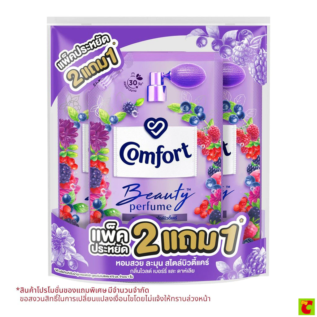 คอมฟอร์ท บิวตี้ เพอร์ฟูม กลิ่นไวลด์ เบอร์รี่ และ ดาห์เลีย 475 มล. แพ็ค 2+1