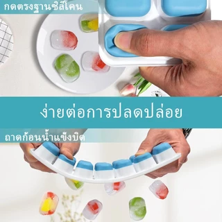 แม่พิมพ์ซิลิโคน บล๊อกน้ำแข็ง 14 ช่อง พิมพ์น้ำแข็ง บล็อกทำขนม วุ้น ฟุตตี้ Ice Maker Food Grade พร้อมฝาปิด