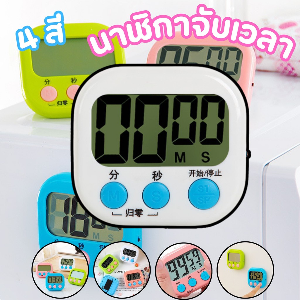 เครื่องจับเวลา เสียงดังดีมาก นาฬิกาจับเวลา อบขนม  ใส่ถ่าน AAA Magnetic Digital Timer