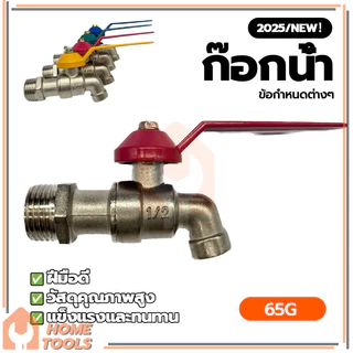 ก๊อกบอลแฟนซี ก๊อกสลิม 1/2" 4หุน เกรดพรี่เมี่ยม ก๊อก ชิ้นคละสี แข็งแรง ทนทาน