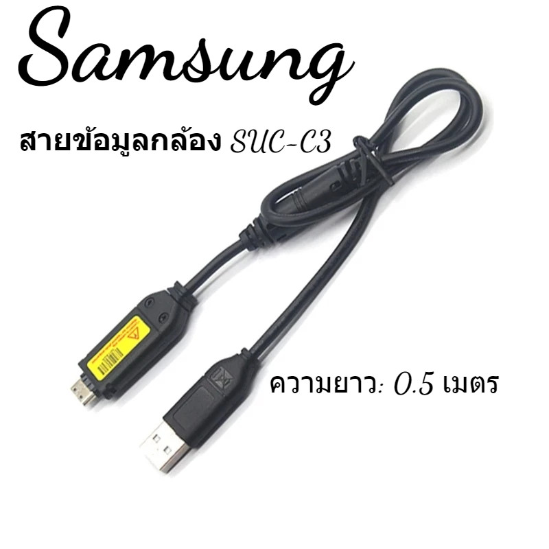 ภาพใหญ่: SAMSUNG SUC-C3 สายเคเบิลข้อมูลกล้อง ST60 ES65 ST66 220SE i5 NV5 NV3 L70