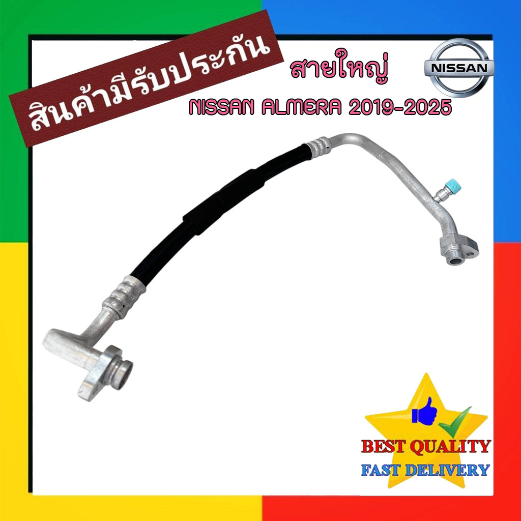 ท่อแอร์ Nissan Almera 2019-2025 เครื่อง 1.0 ตู้คอล์ยเย็น-คอมเพรสเซอร์แอร์ ท่อใหญ่ สายใหญ่ นิสสัน อัล