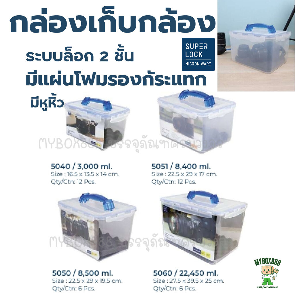 Super Lock กล่องใส่กล้องสุญญากาศ พร้อมฟองน้ำกันกระแทก ความจุ 3000,8400,8500,22450 มล. ปราศจากสารก่อมะเร็ง (BPA Free) ...
