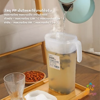 Ahlanya เหยือกน้ำสไตล์ญี่ปุ่น จุปริมาณได้เยอะ 1800ml/2500ml เนื้อหนาทนทาน ขวดน้ําขนาดใหญ่ Cold kettle