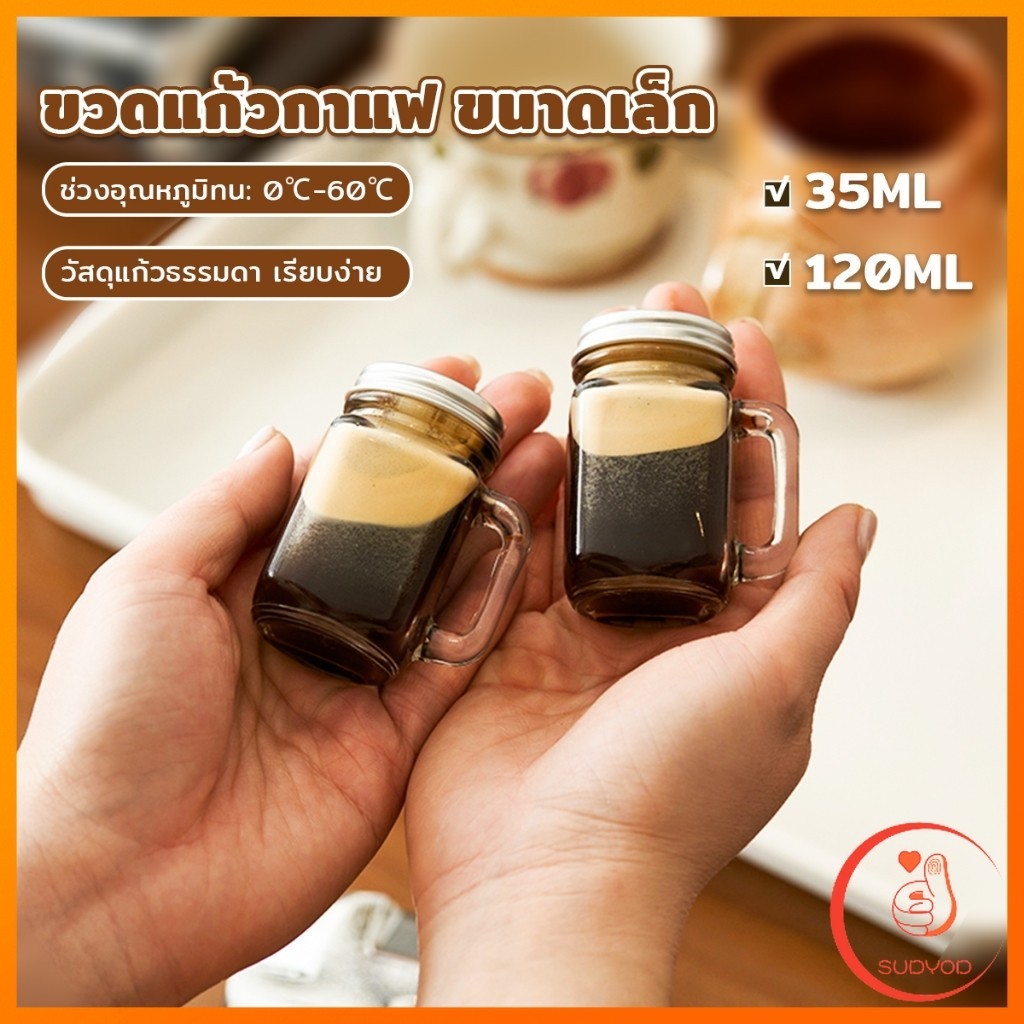 Sudyod ขวดแก้วกาแฟ 35ml 120ml ขนาดเล็ก สําหรับใส่ตัวอย่างกาแฟ น้ําผึ้ง mini เอสเปรสโซ่ Coffee cup