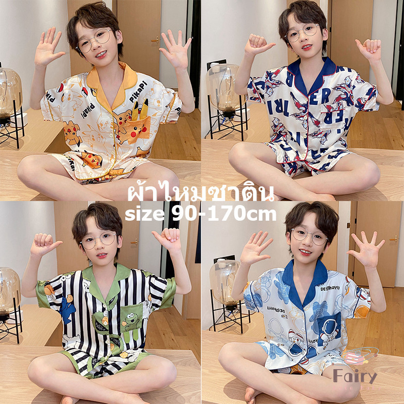 FAIRY_BABYชุดนอนเด็กผ้าซาติน ชุดนอนเด็กผู้ชาย ชุดปิกาจู ชุดนอน เด็กโต ผู้ชาย 14 ขวบ ชุดนอน เด็กชาย ชุดนอนเด็กซาติน ชุดนอนเด็กเล็ก ชุดนอนเด็กแขนสั้น ชุดนอนเด็ก 2 ขวบ ชุดนอนเด็กขาสั้น ชุดนอนboy ชุดนอนเด็กกระดุมหน้า ชุดนอนเด็กแขนสั้นขาสั้น ชุดนอนเด็กโตผู้ชาย