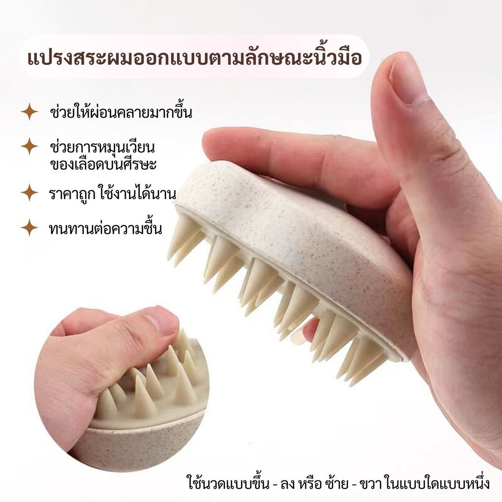 แปรงสระผมซิลิโคน shampoo Brush แปรงนวดศรีษะ/หวีผมใช้ได้ทั้งผมเปียกและผมแห้ง {พร้อมส่ง สีครีม}