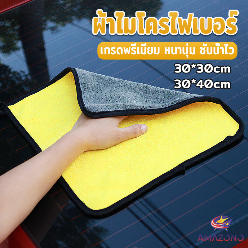 Amaz ผ้าเช็ดรถยนต์ ผ้าไมโครไฟเบอร์ 3D เกรดพรีเมี่ยม หนานุ่ม เนื้อละเอียด ผ้านาโนไมโครไฟเบอร์ ผ้านาโน / Car Clean Cloths