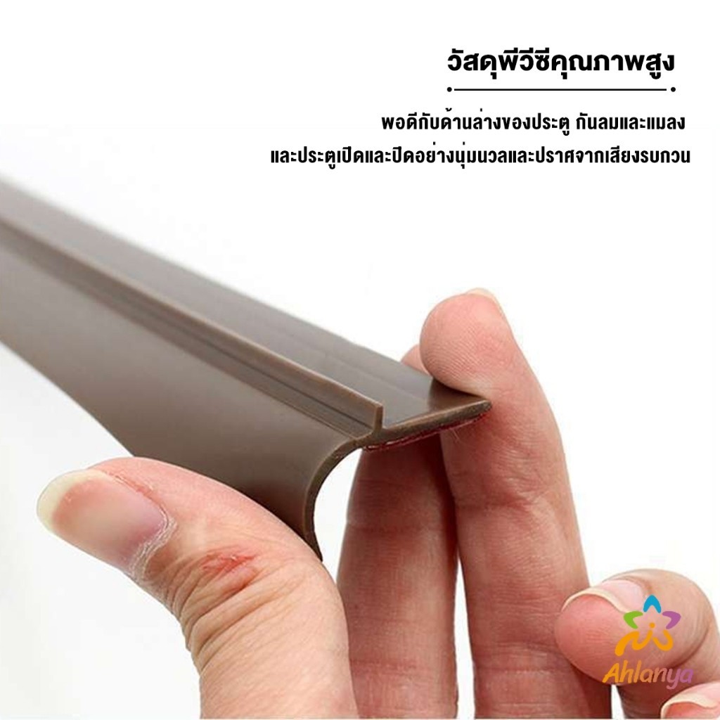 Ahlanya แถบปิดช่องล่างของประตู แปะข้างประตู กันฝุ่น กันลมออกกันเเมลง ยาว1เมตร door seal